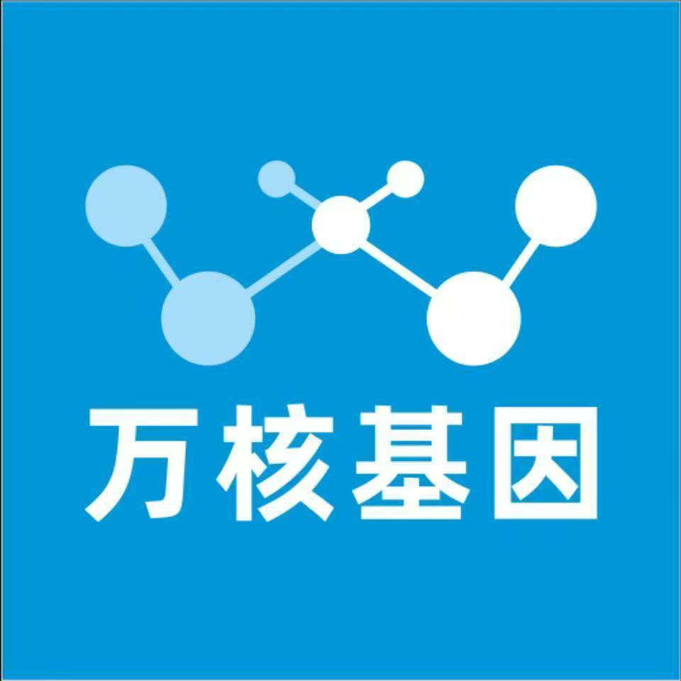 黔南独山万核基因检测咨询中心